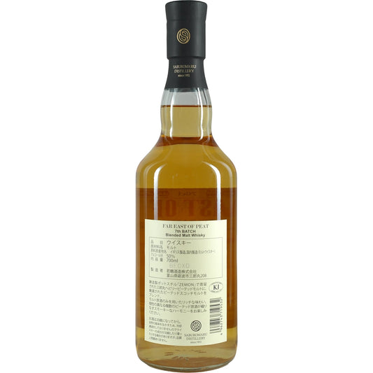 Saburomaru / Wakatsuru Far East of Peat Seventh Batch