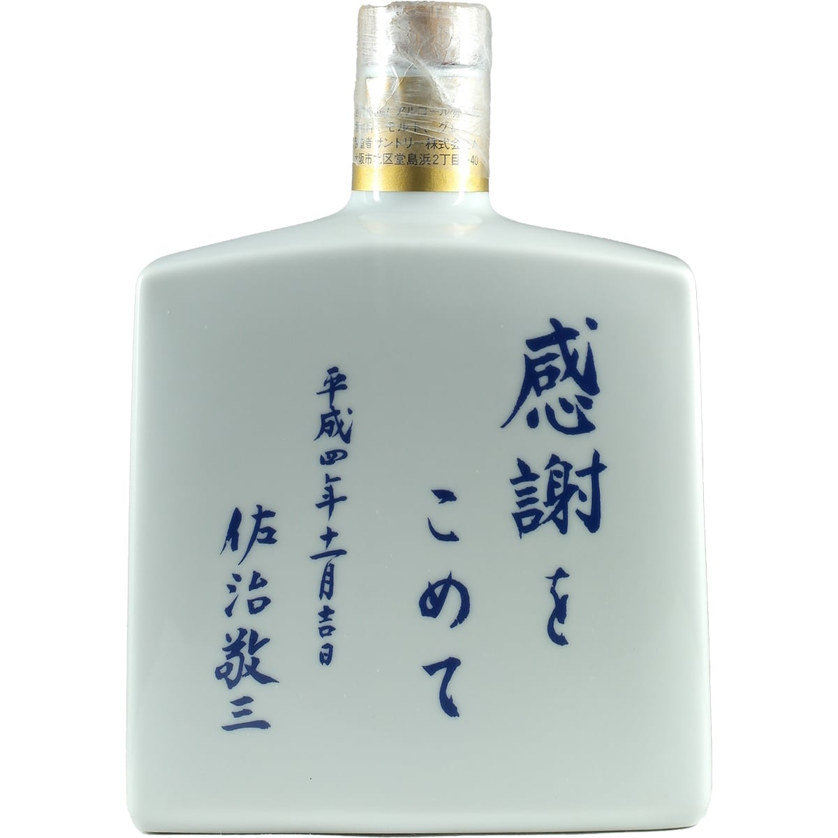 Suntory Kenzo Sanji President Choice Creamic Dekanter White