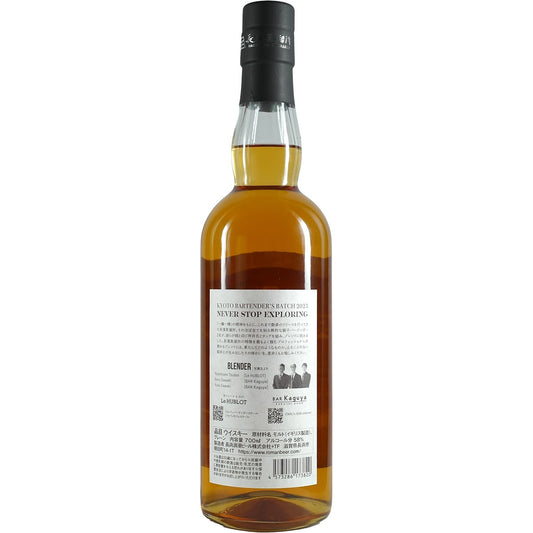 Amahagan / Nagahama Kyoto Bartenders Batch 2023 Blended Whisky