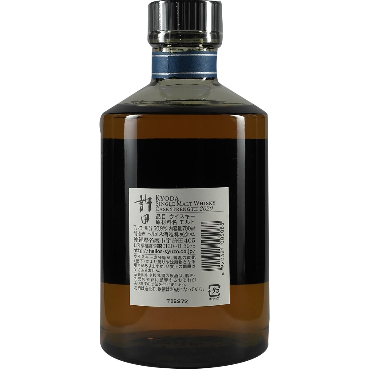 Helios Kyoda Single Malt Whisky First Release