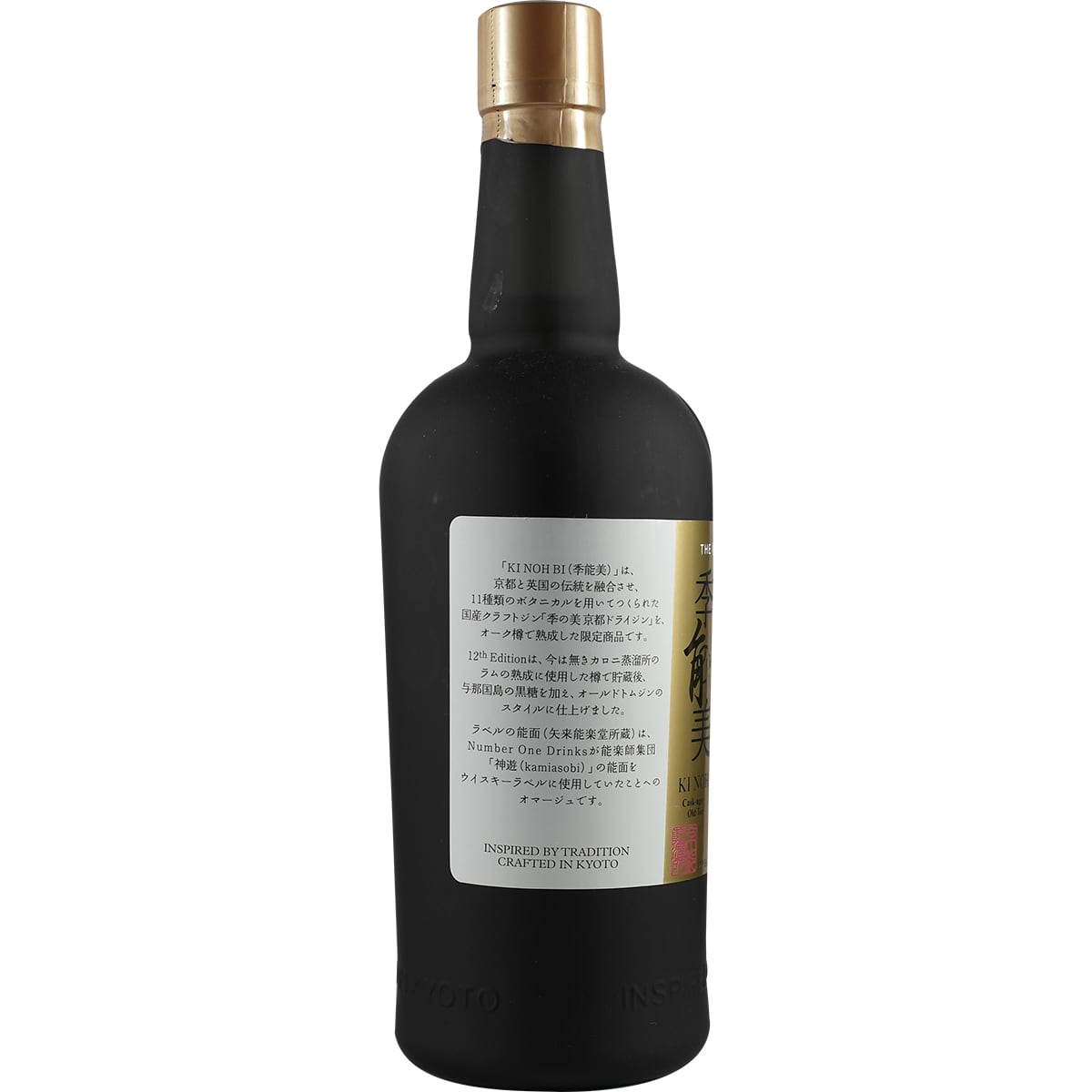 Distillerie de Kyoto Ki Noh Bi Cask Old Tom Gin Caroni Rum Cask 12e édition