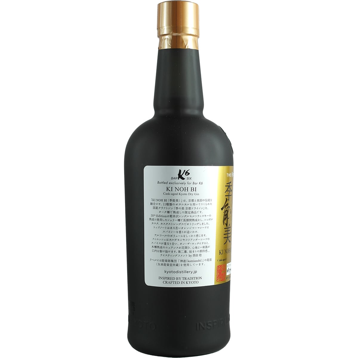 Kyoto Destillery Ki Noh Bi Cask Aged Gin Karuizawa 30th Cask Strenght