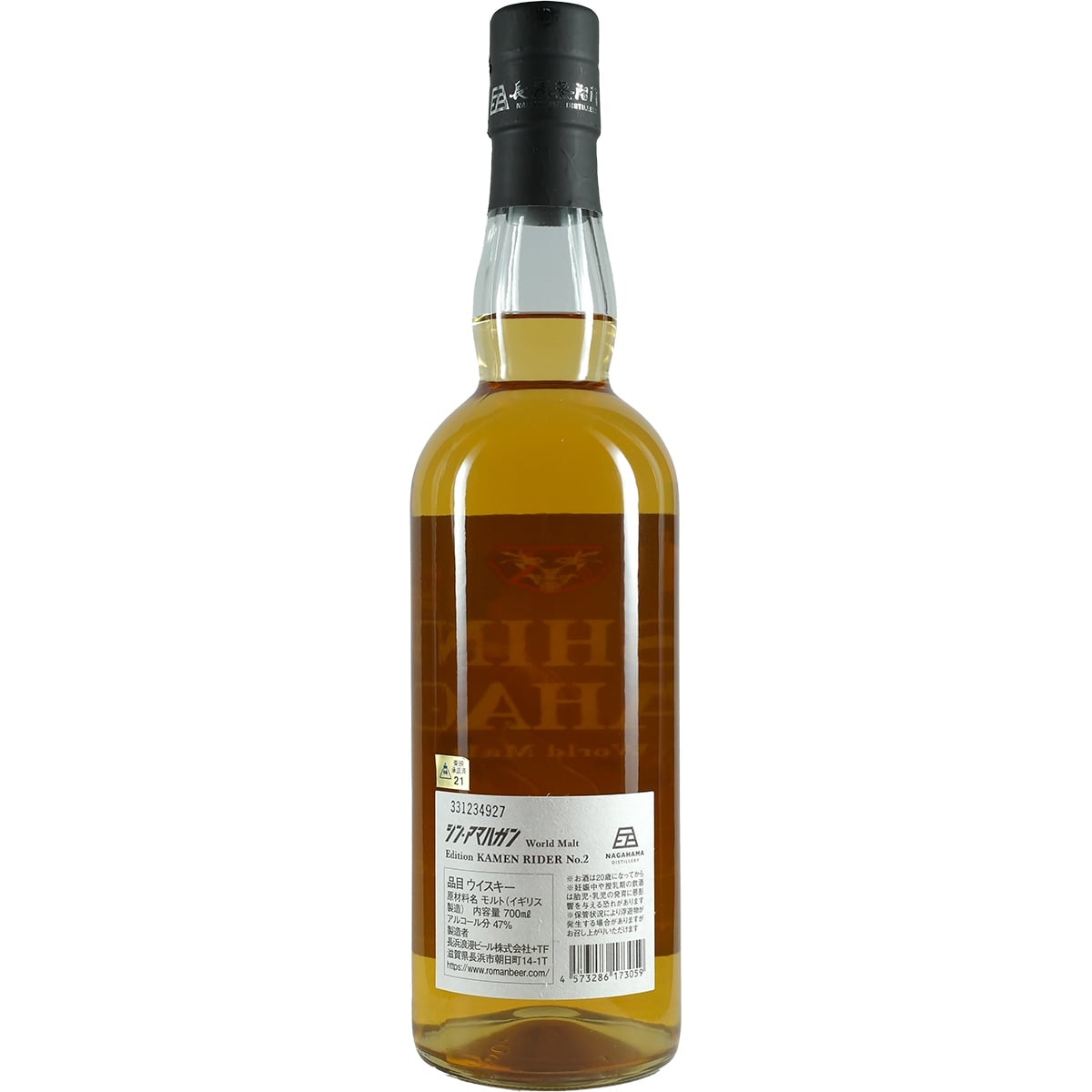 Shin Amahagan / Nagahama Kamen Rider World Malt Whisky No.2