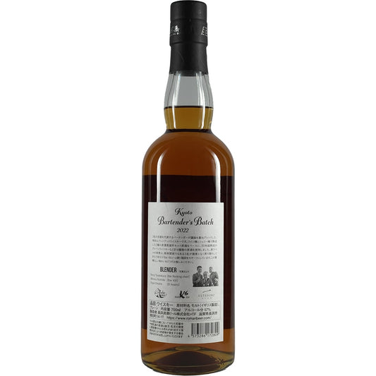 Nagahama Kyoto Bartenders Batch 2022