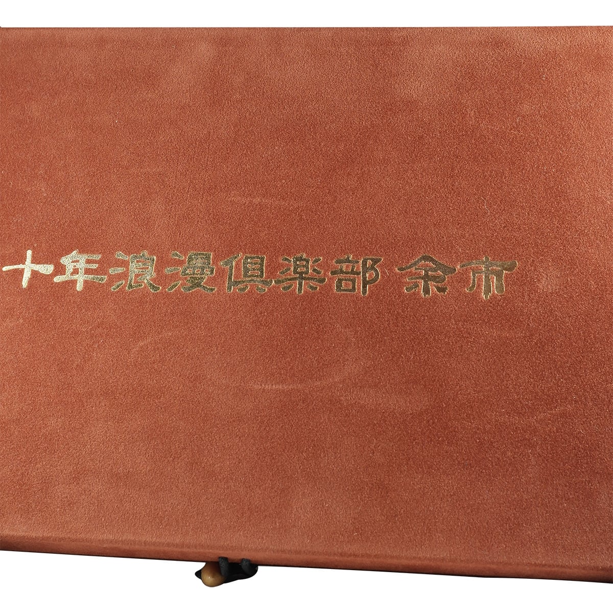 Yoichi New Make "Ten Years Roman Club Yoichi" Set