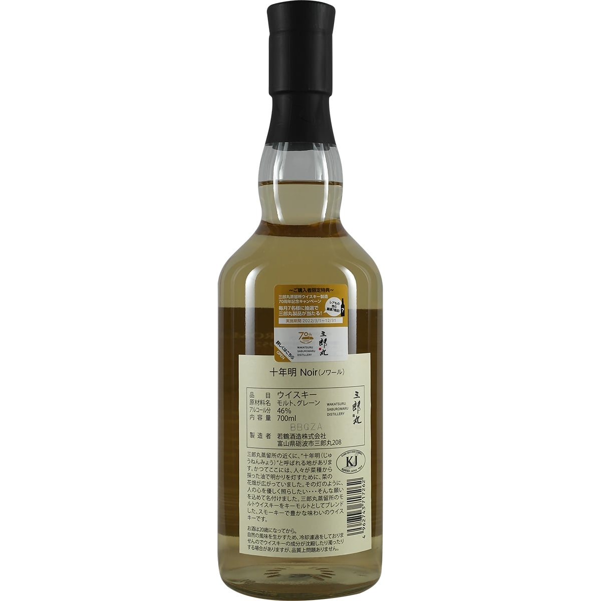 Wakatsuru Saburomaru Junenmyo 十年明 Noir