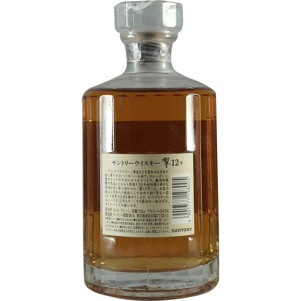 Suntory Hibiki 12 Jahre Old Version 02