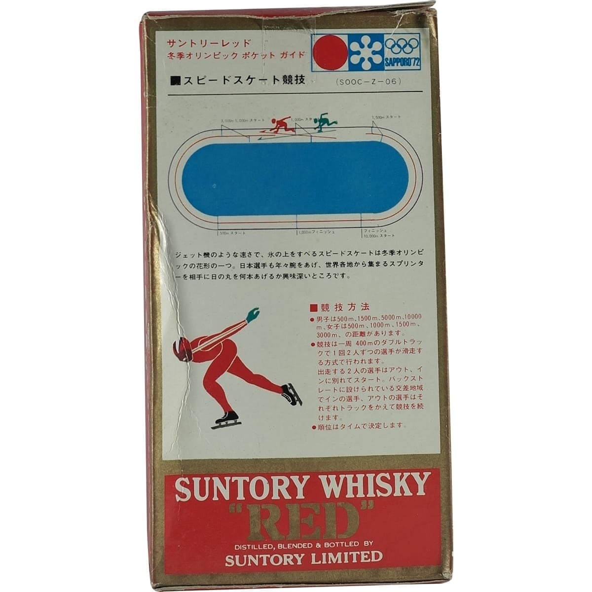 Suntory Red Ice Skating Sapporo 72 180ml 02