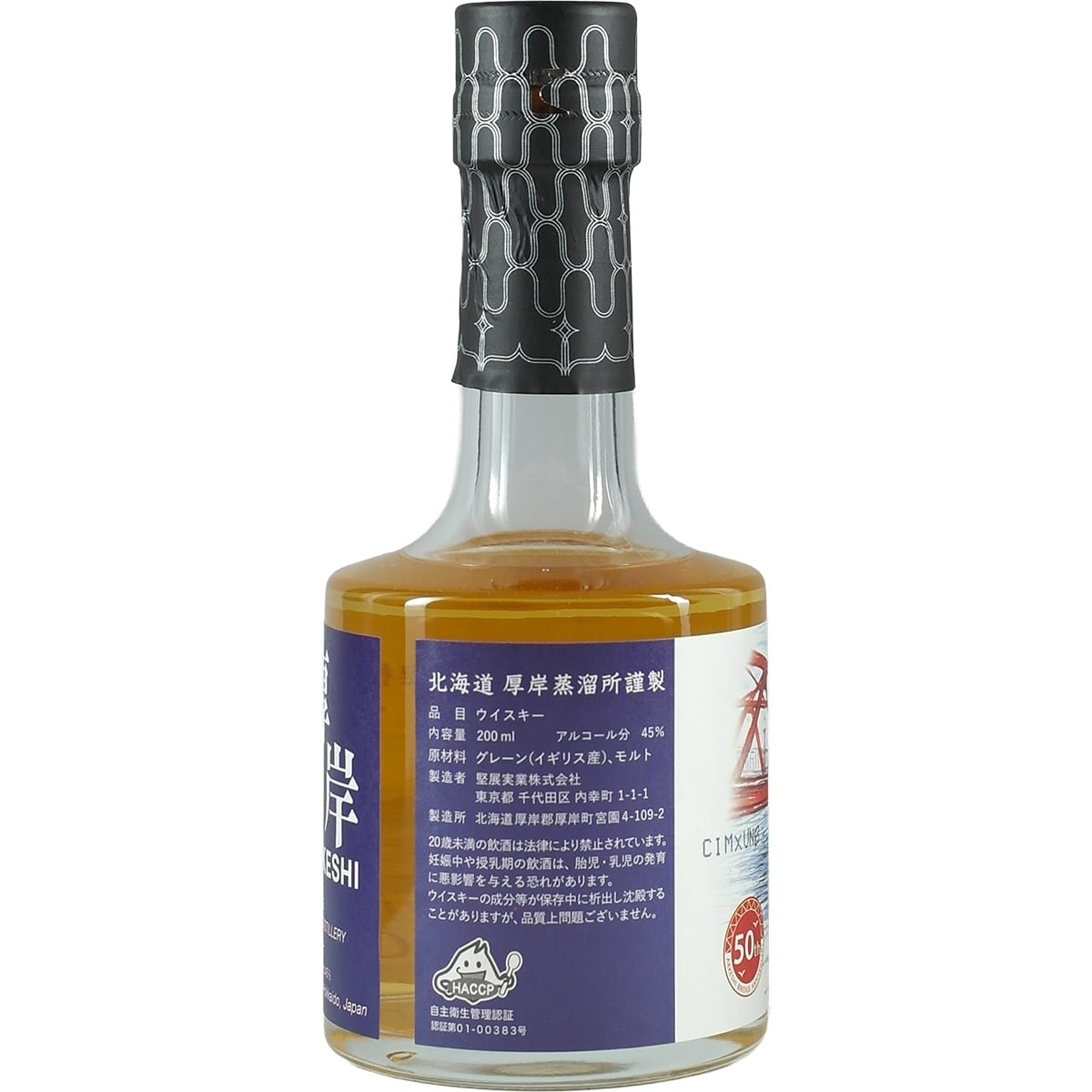 Akkeshi Blended World Whisky 2022 50th Anniversary of the Akkeshi Bridge 200ml
