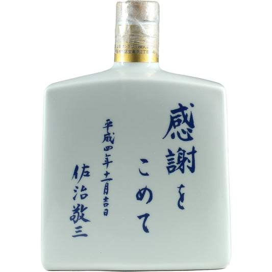 Suntory Kenzo Sanji President Choice Creamic Dekanter White