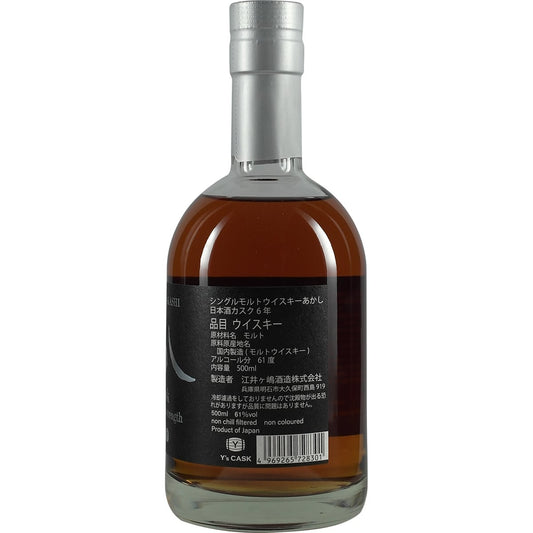 Akashi Single Cask White Oak Sake Cask 6 ans Y-Cask