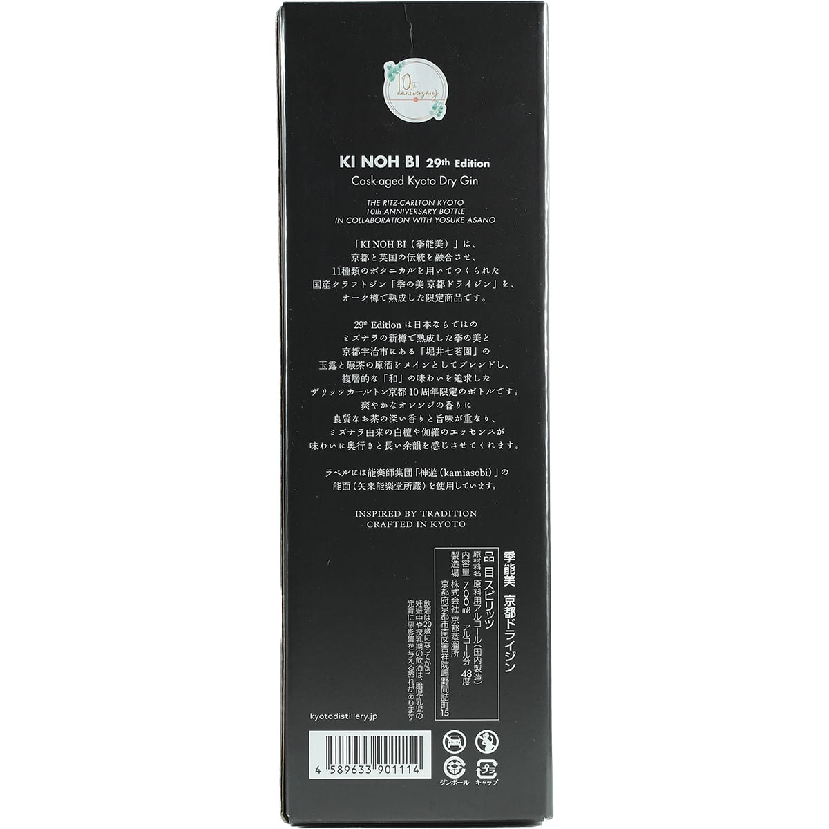 Gin vieilli en fût Ki Noh Bi de la distillerie Kyoto, 29e édition, fût Mizunara