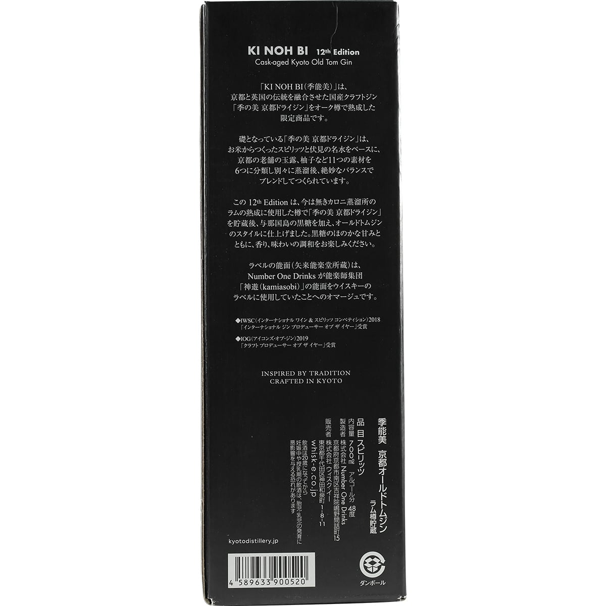 Distillerie de Kyoto Ki Noh Bi Cask Old Tom Gin Caroni Rum Cask 12e édition