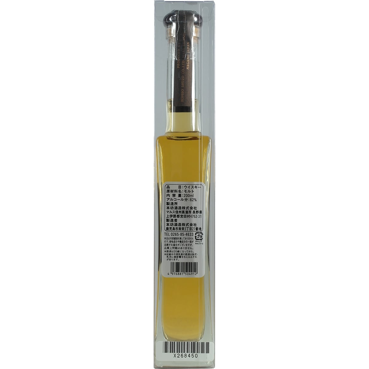 Embouteillage de la distillerie Mars 200 ml