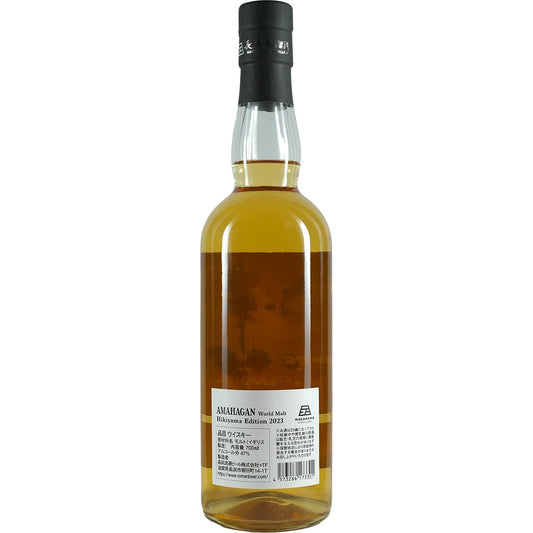 Amahagan World Blend Édition Hikiyama 2023