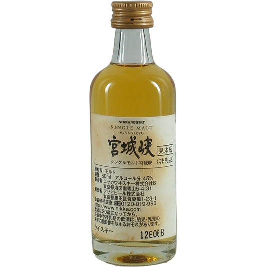 Échantillon de 50 ml de la distillerie Nikka Miyagikyo Single Malt
