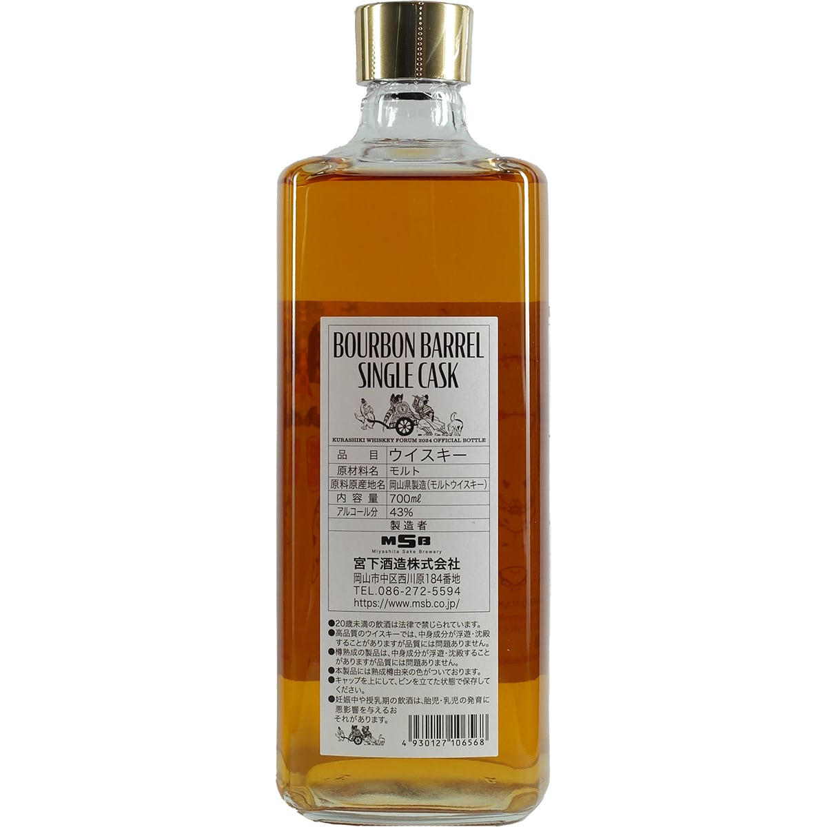 Whisky Single Cask d'Okayama pour le Forum Whiskey de Kurashiki 2024 #1538