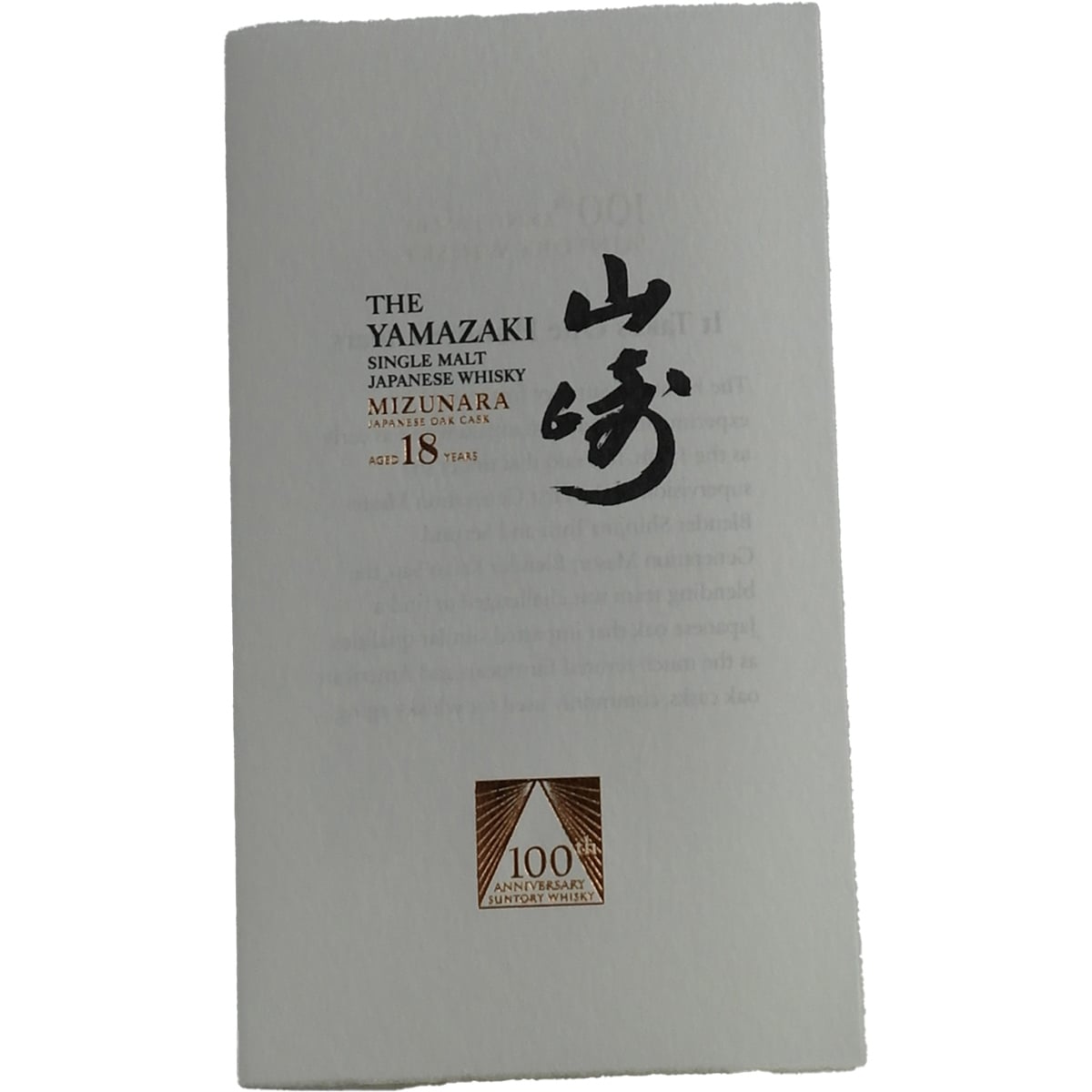 Suntory Yamazaki 18 ans Mizunara Édition 100e anniversaire