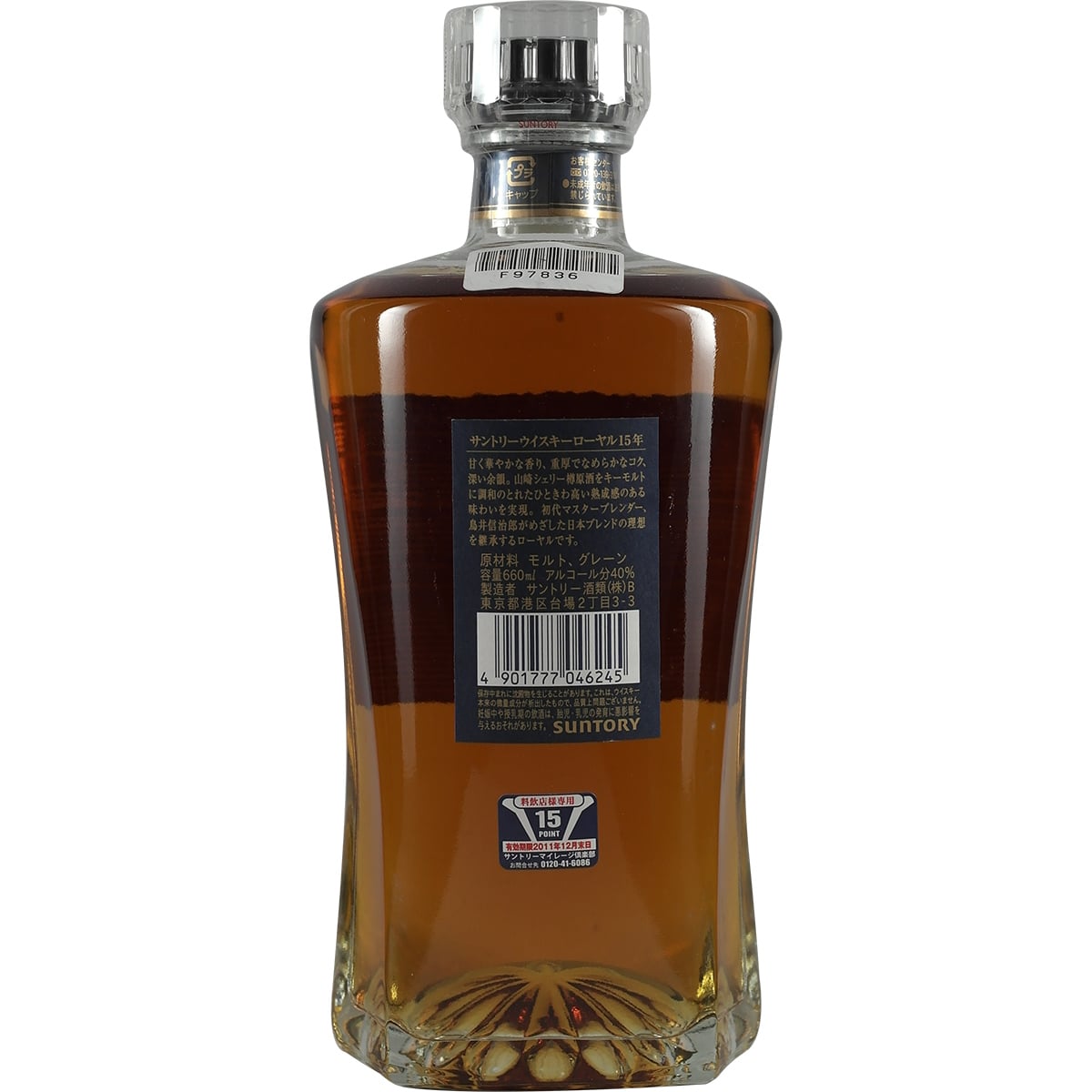 Suntory Royal 15 ans Slim Bouteille 660 ml