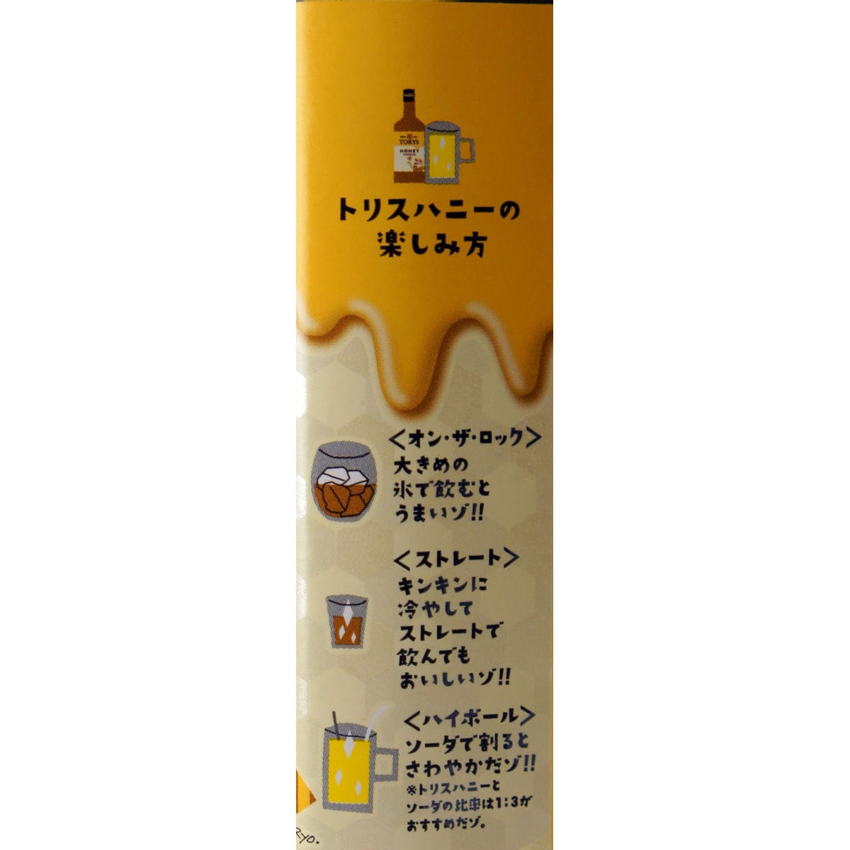Suntory TORYS Extra Honey instructions
