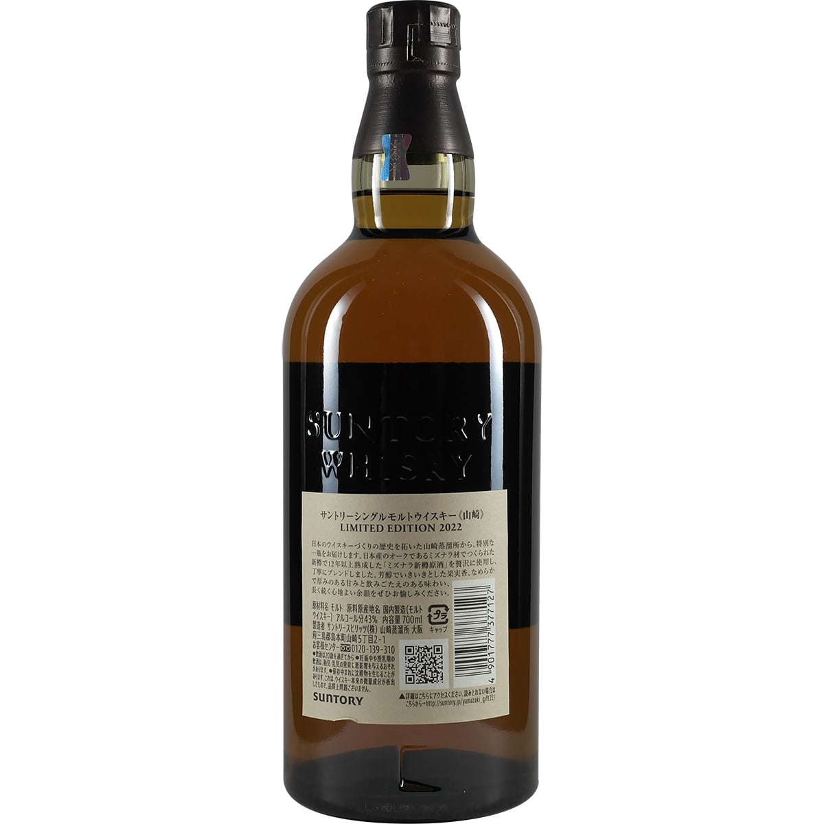 Suntory Yamazaki Single Malt Limited Edition 2022