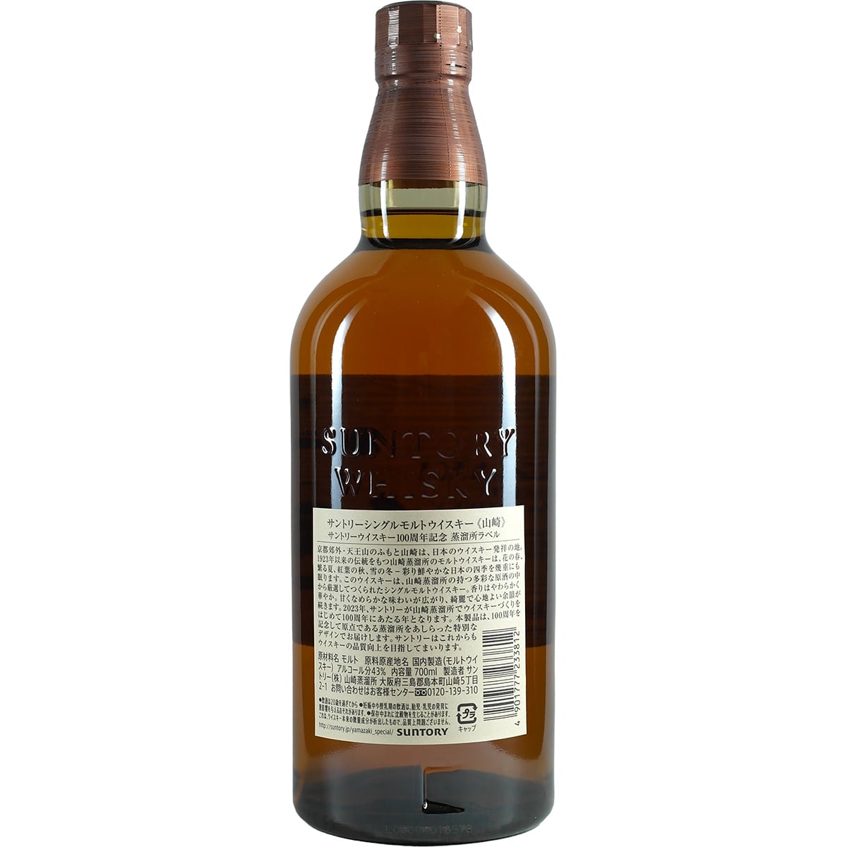 Suntory Yamazaki Single Malt NAS Édition 100e anniversaire