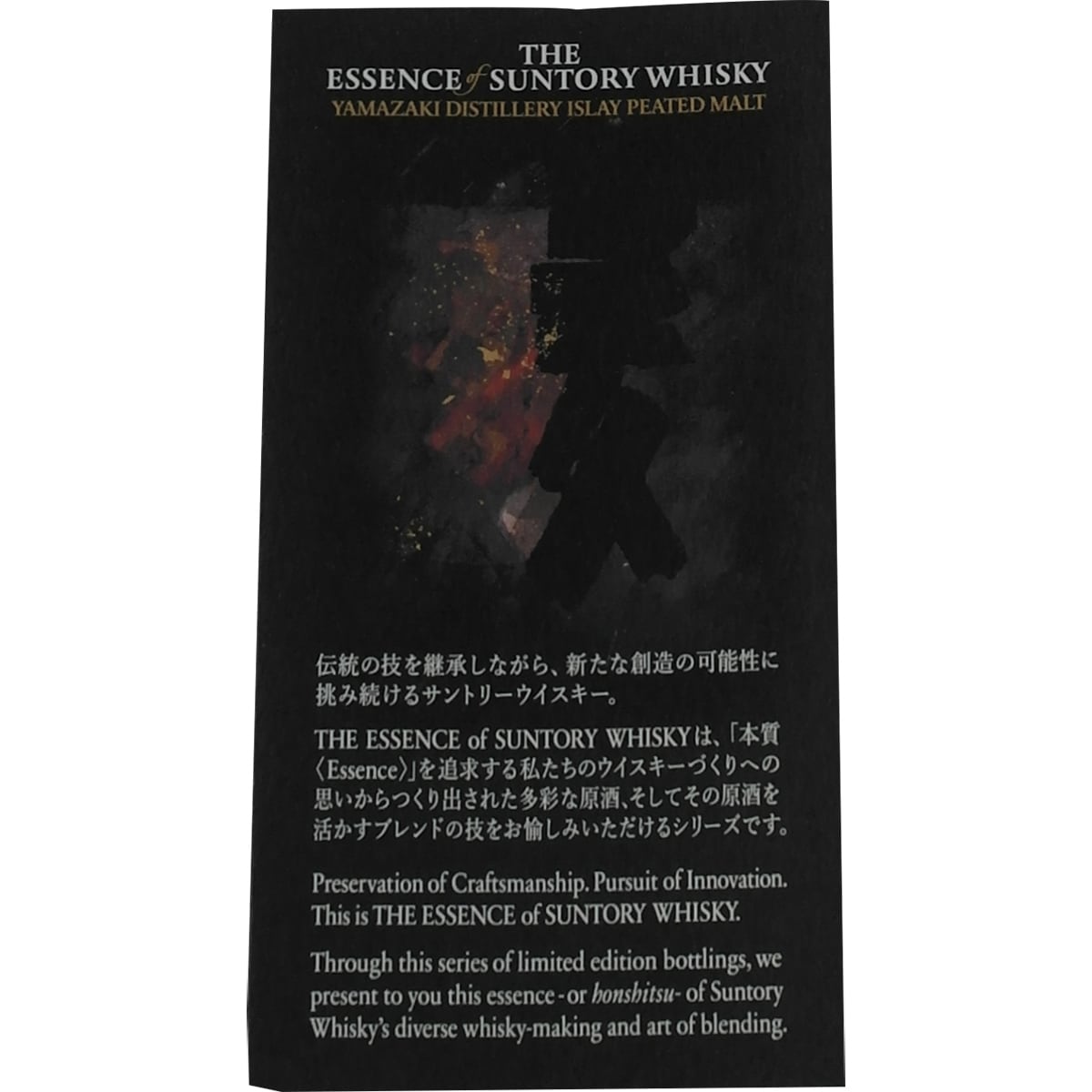 L'essence du whisky Suntory Yamazaki Islay Peated Malt 2010 - 2021