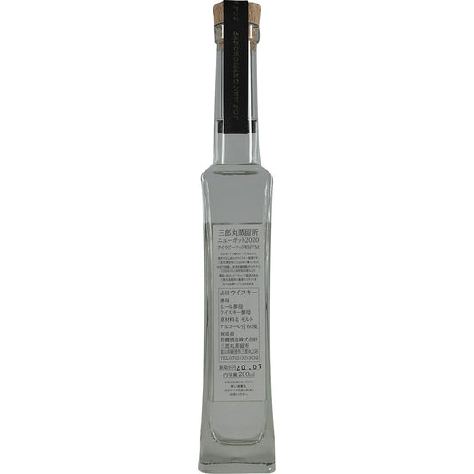 Wakatsuru / Saburomaru New Pot 2020 Zemon Islay Peated 45PPM